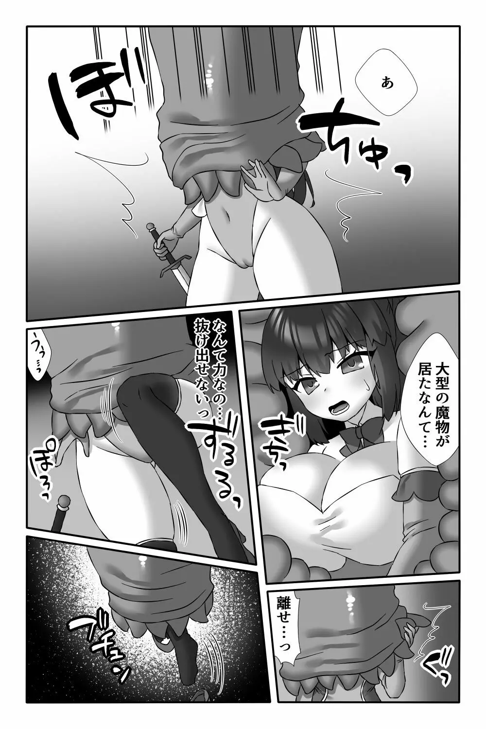魔法少女アカリ~丸呑みふたなり改造悪堕ち触手姦~ Page.6