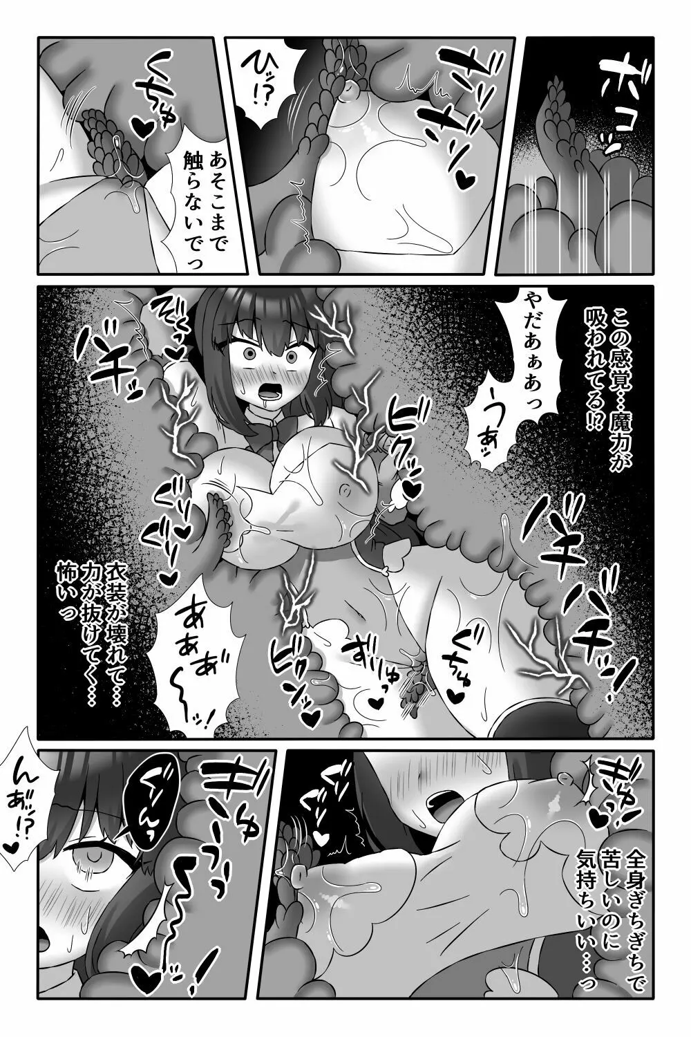 魔法少女アカリ~丸呑みふたなり改造悪堕ち触手姦~ Page.8