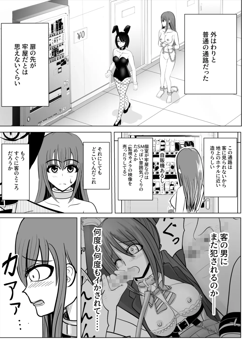 TSをする。性奴隷になる。2 Page.10