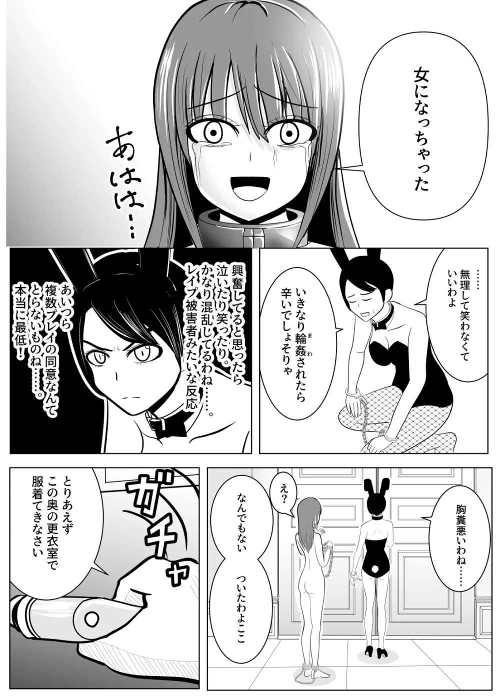 TSをする。性奴隷になる。2 Page.14