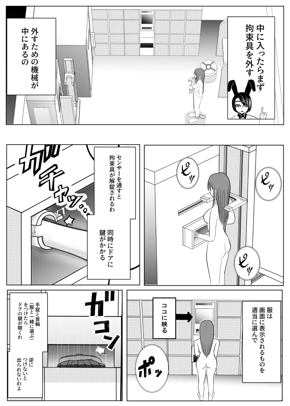 TSをする。性奴隷になる。2 Page.16