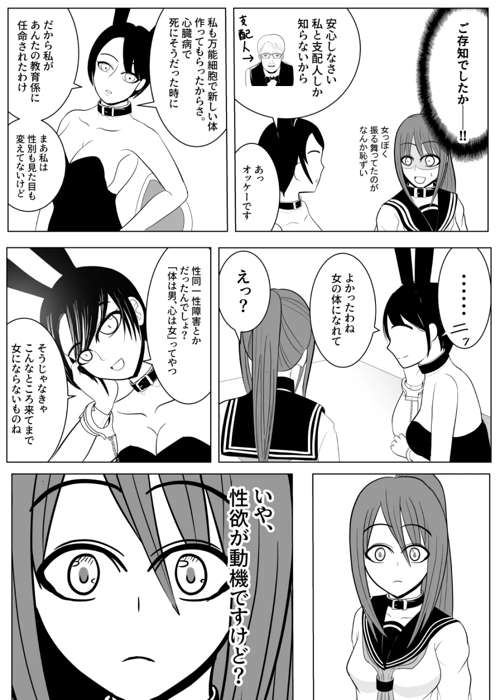 TSをする。性奴隷になる。2 Page.18