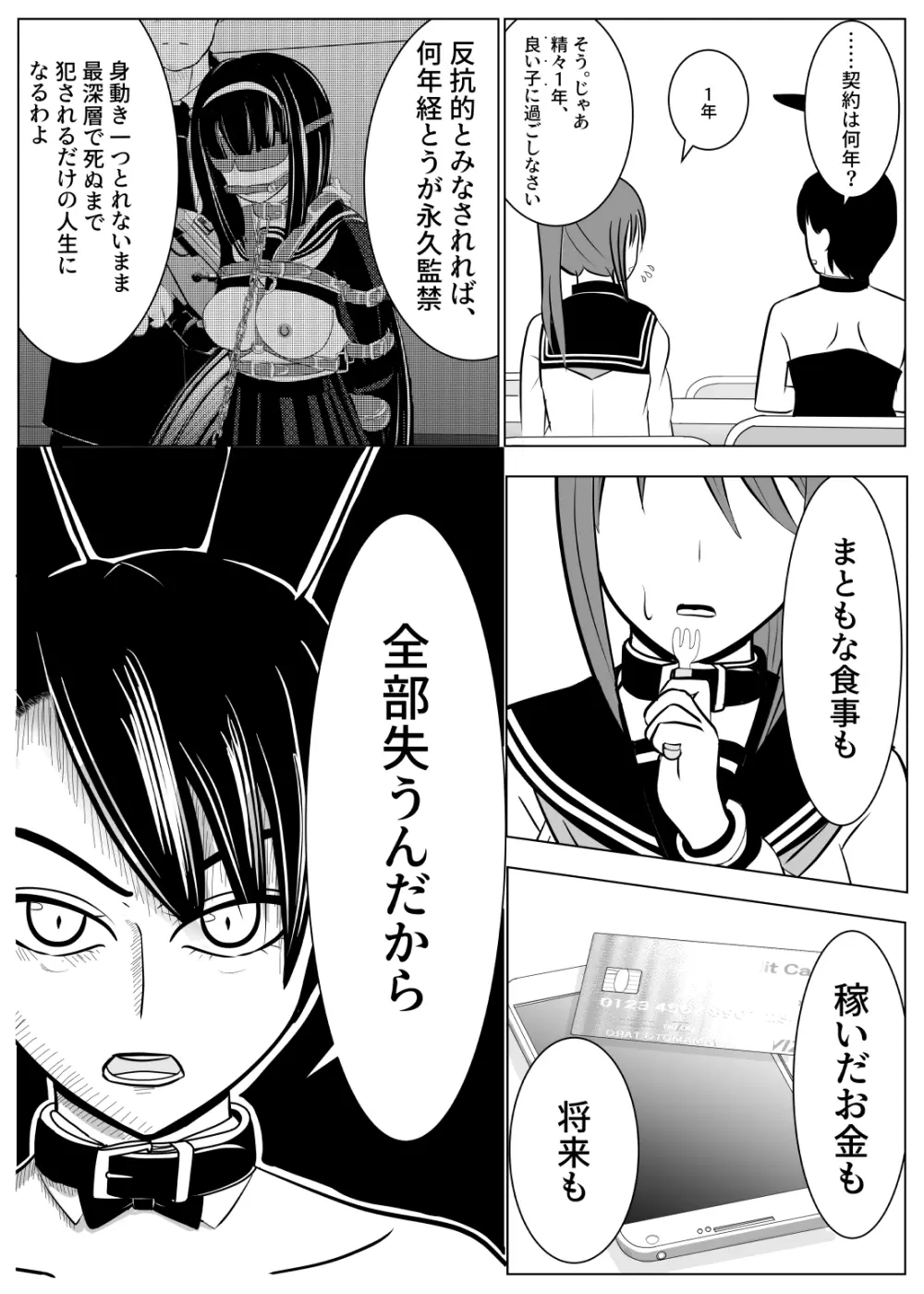 TSをする。性奴隷になる。2 Page.21