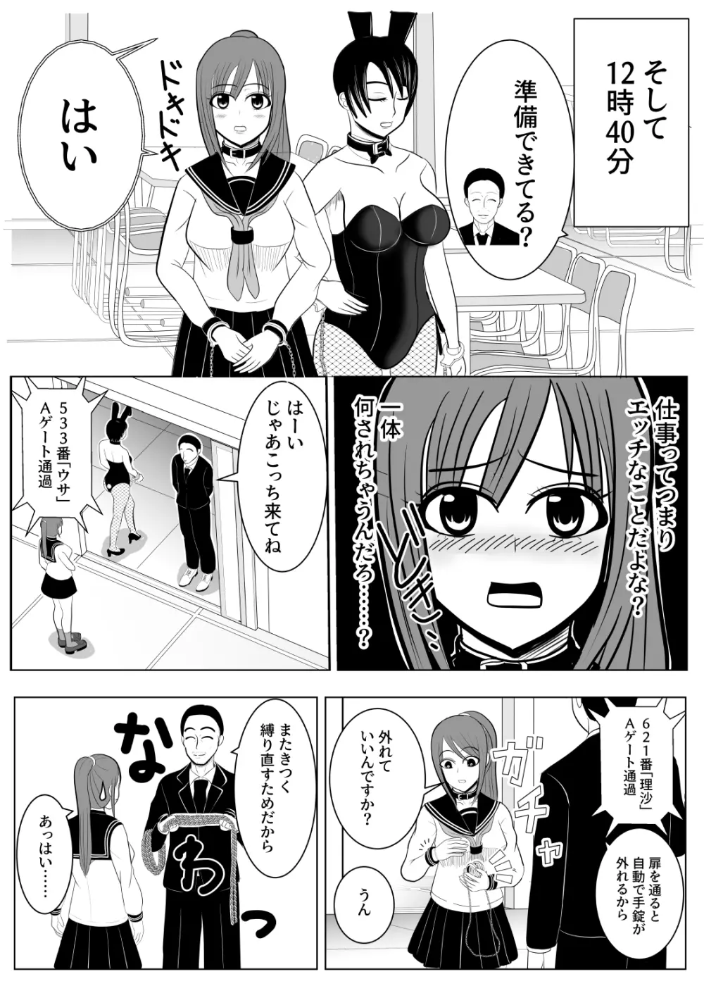 TSをする。性奴隷になる。2 Page.23