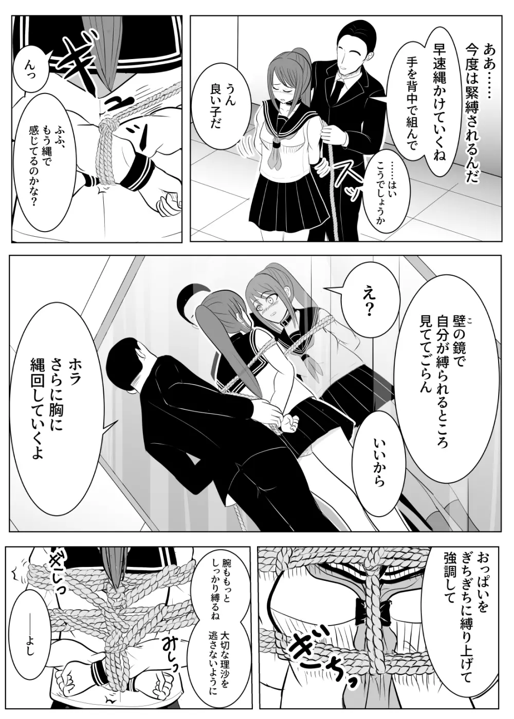 TSをする。性奴隷になる。2 Page.24