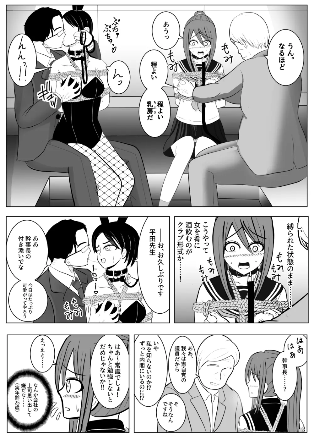 TSをする。性奴隷になる。2 Page.28