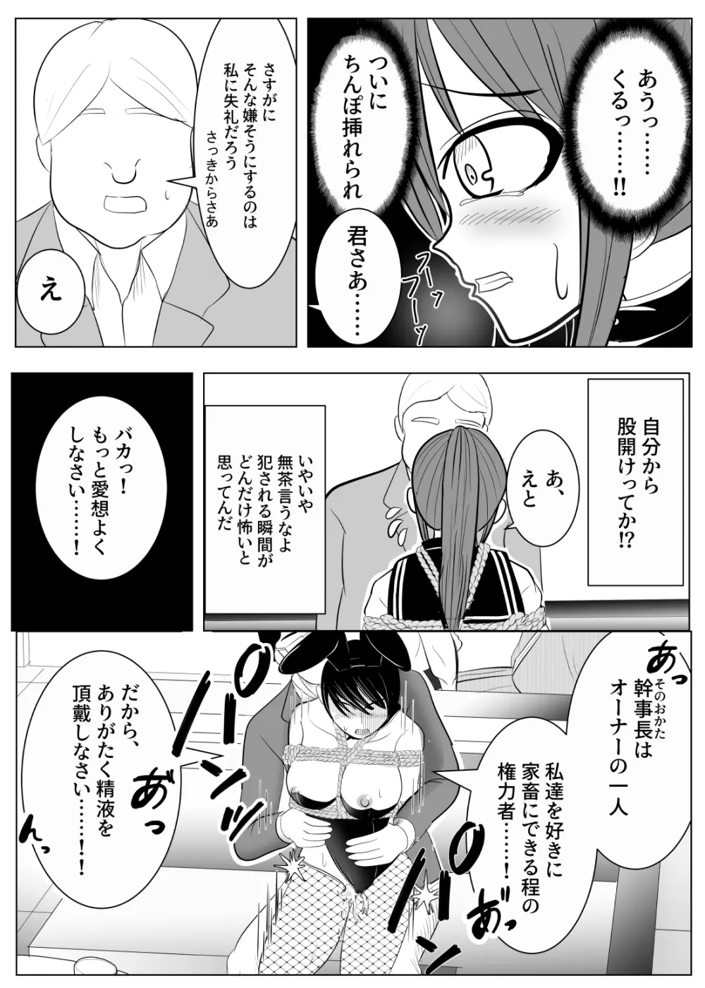 TSをする。性奴隷になる。2 Page.32