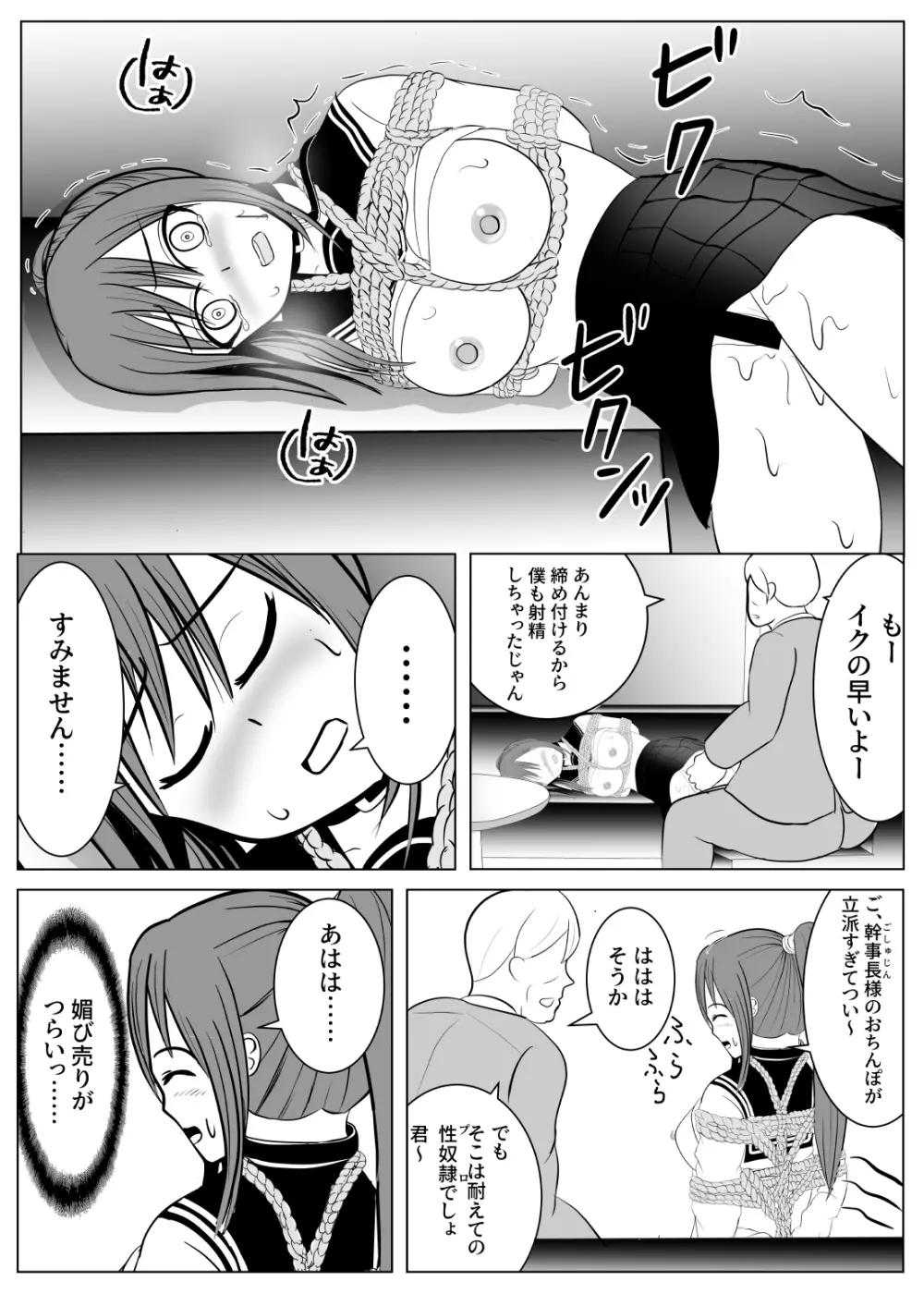 TSをする。性奴隷になる。2 Page.37