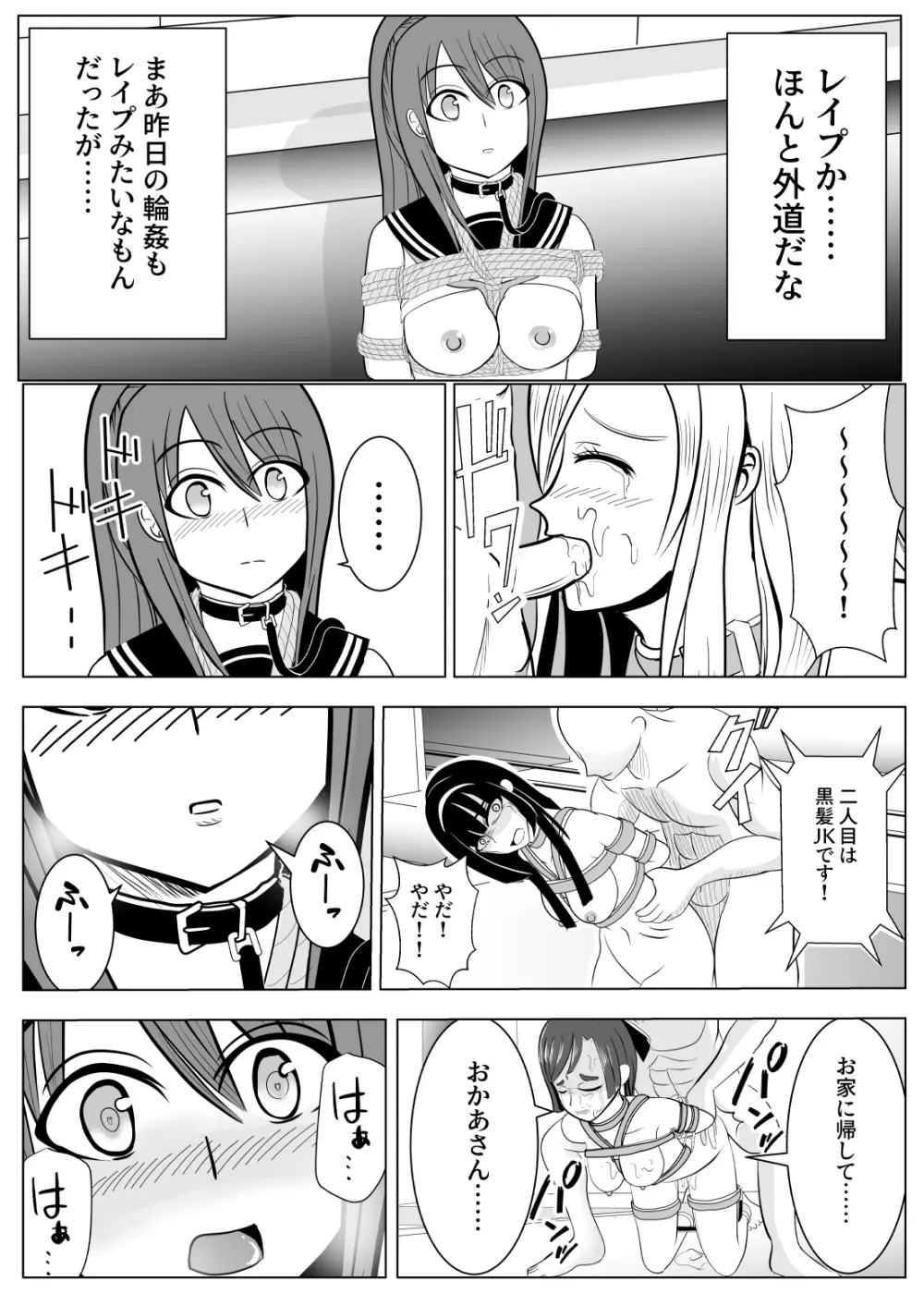 TSをする。性奴隷になる。2 Page.43