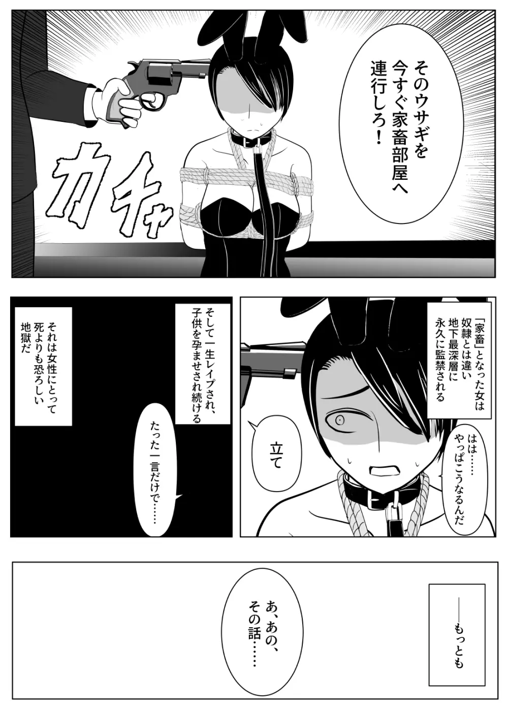 TSをする。性奴隷になる。2 Page.47