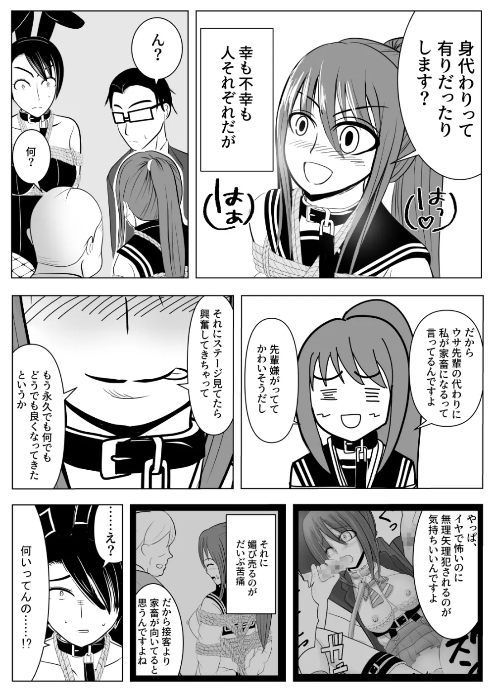 TSをする。性奴隷になる。2 Page.48