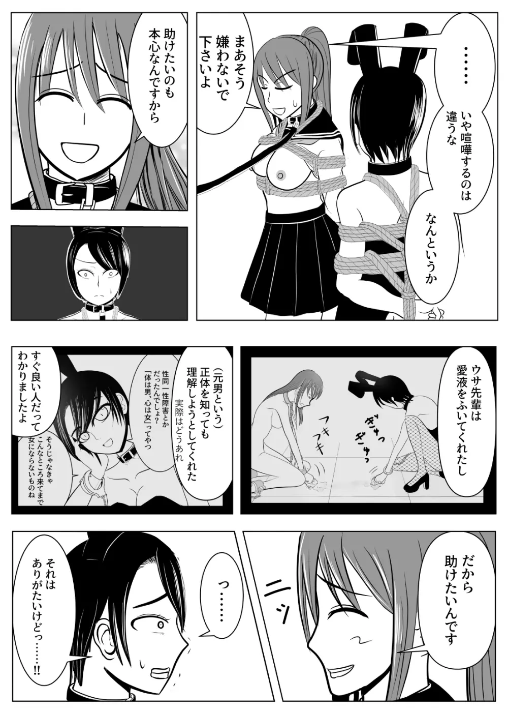 TSをする。性奴隷になる。2 Page.55