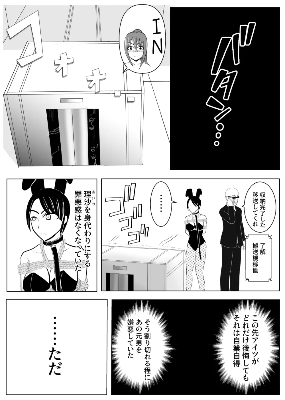 TSをする。性奴隷になる。2 Page.59