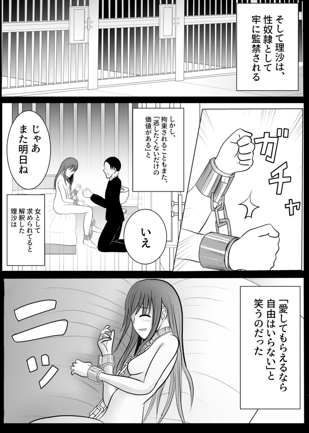 TSをする。性奴隷になる。2 Page.6