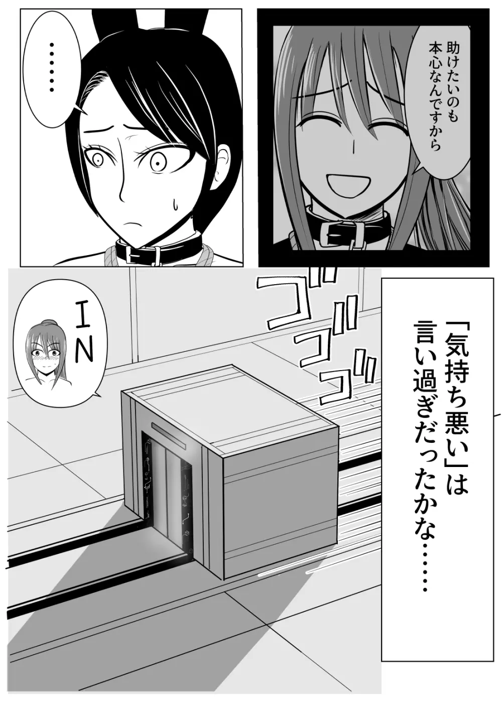 TSをする。性奴隷になる。2 Page.60