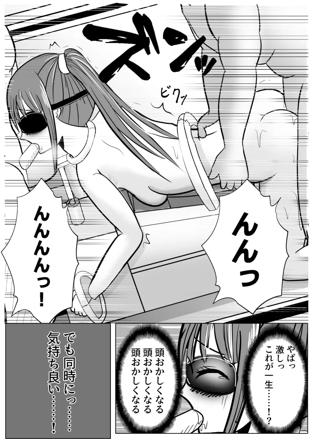 TSをする。性奴隷になる。2 Page.63