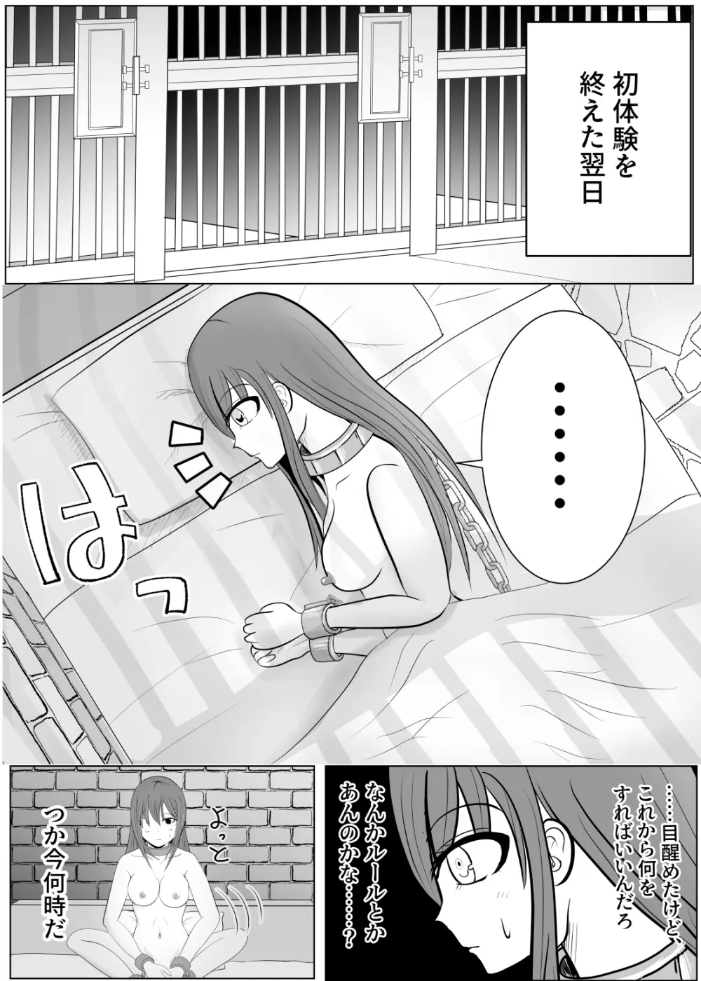 TSをする。性奴隷になる。2 Page.8