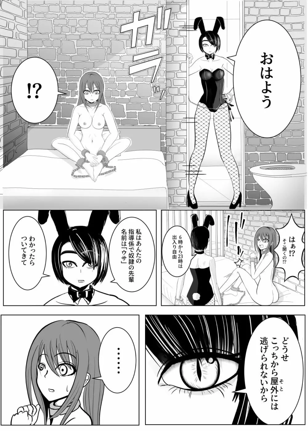 TSをする。性奴隷になる。2 Page.9