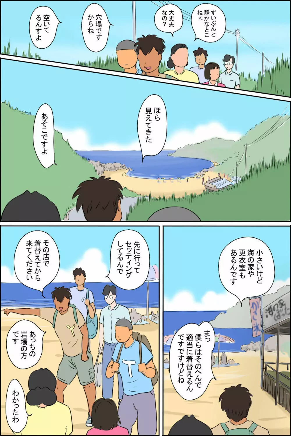 丸山家海に行くの巻 Page.10