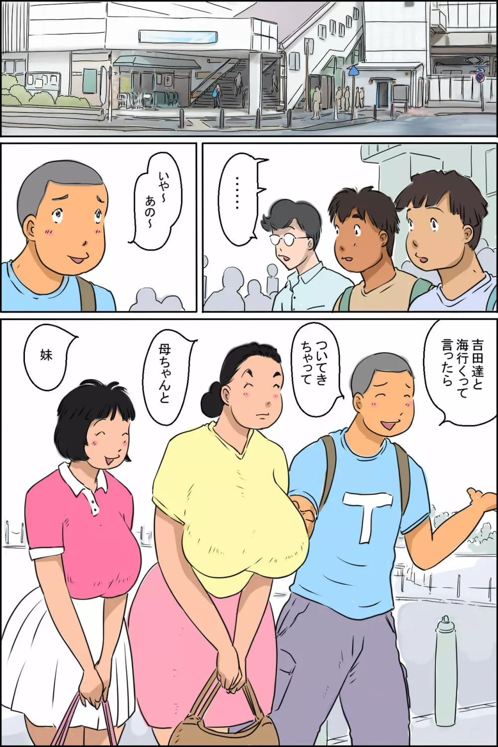 丸山家海に行くの巻 Page.2