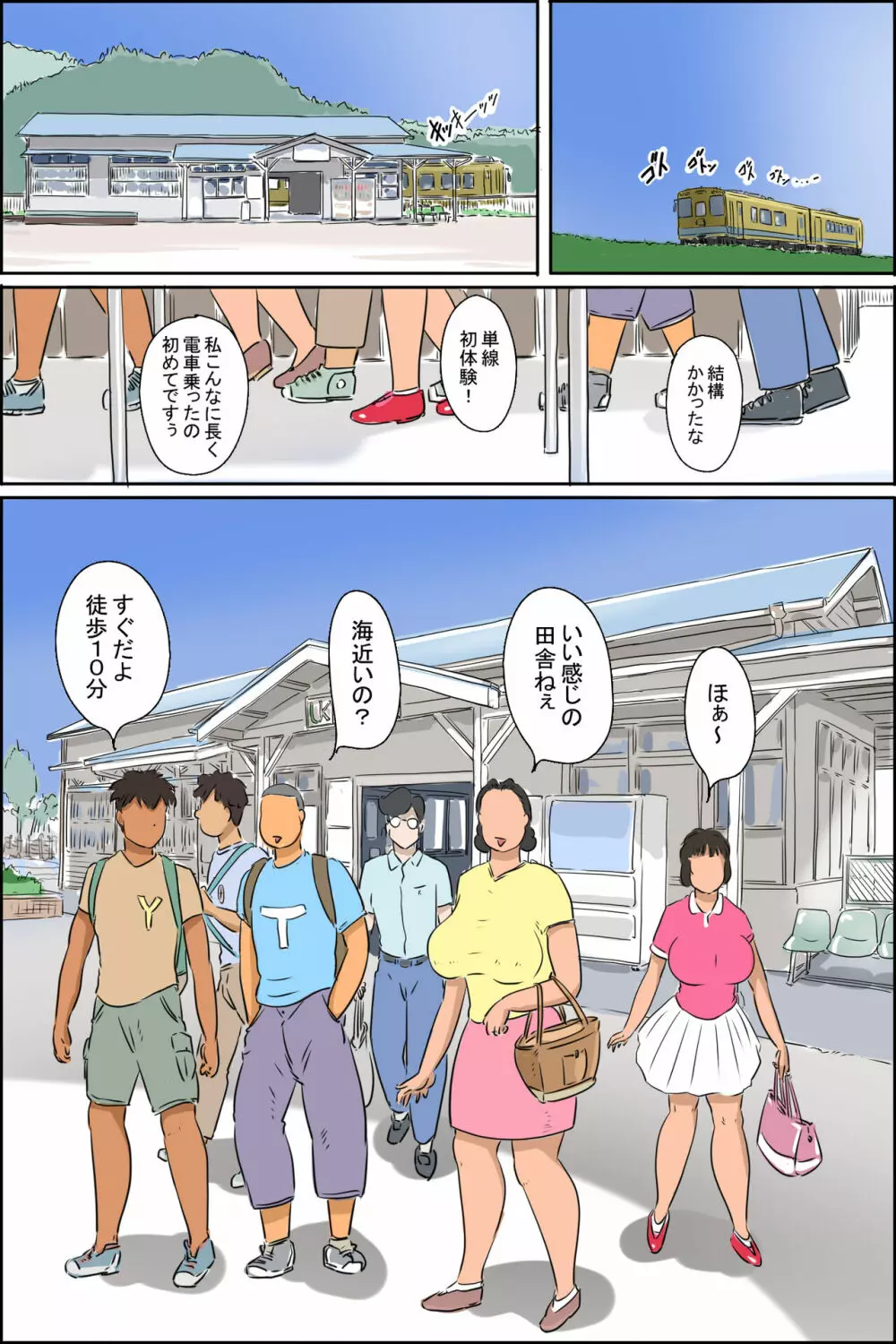 丸山家海に行くの巻 Page.9