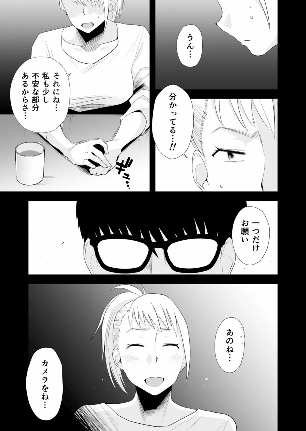 優しいお姉ちゃんになりたかった Page.13