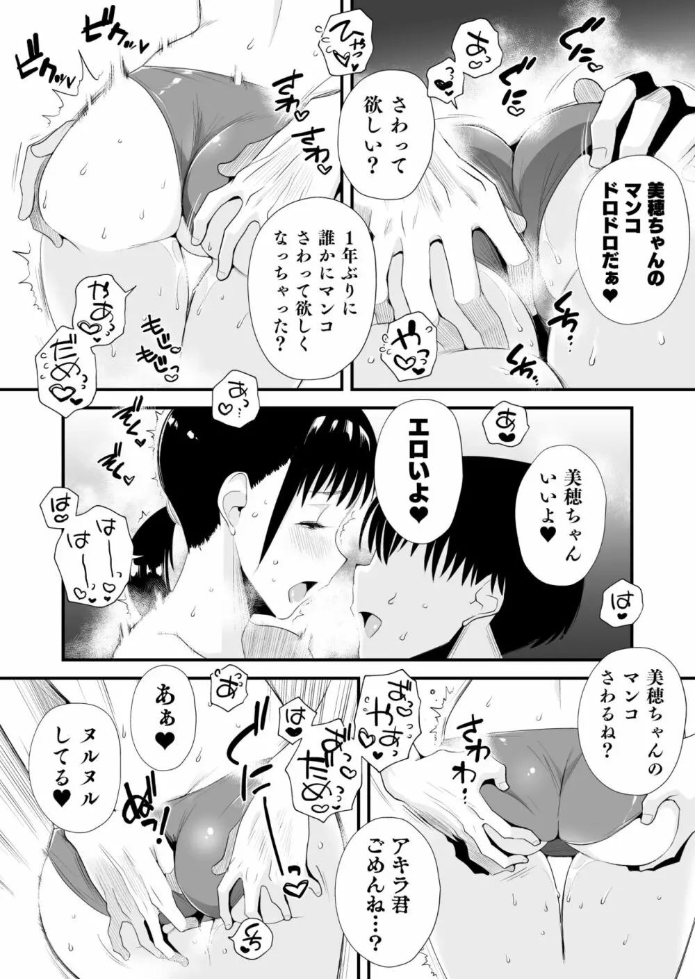 優しいお姉ちゃんになりたかった Page.24