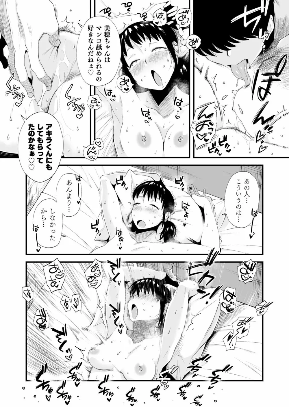 優しいお姉ちゃんになりたかった Page.29