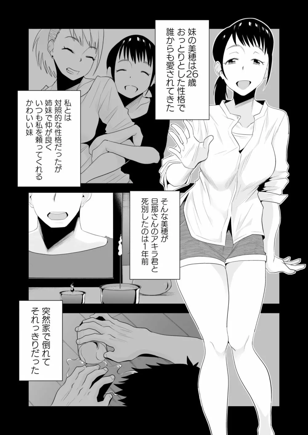 優しいお姉ちゃんになりたかった Page.3