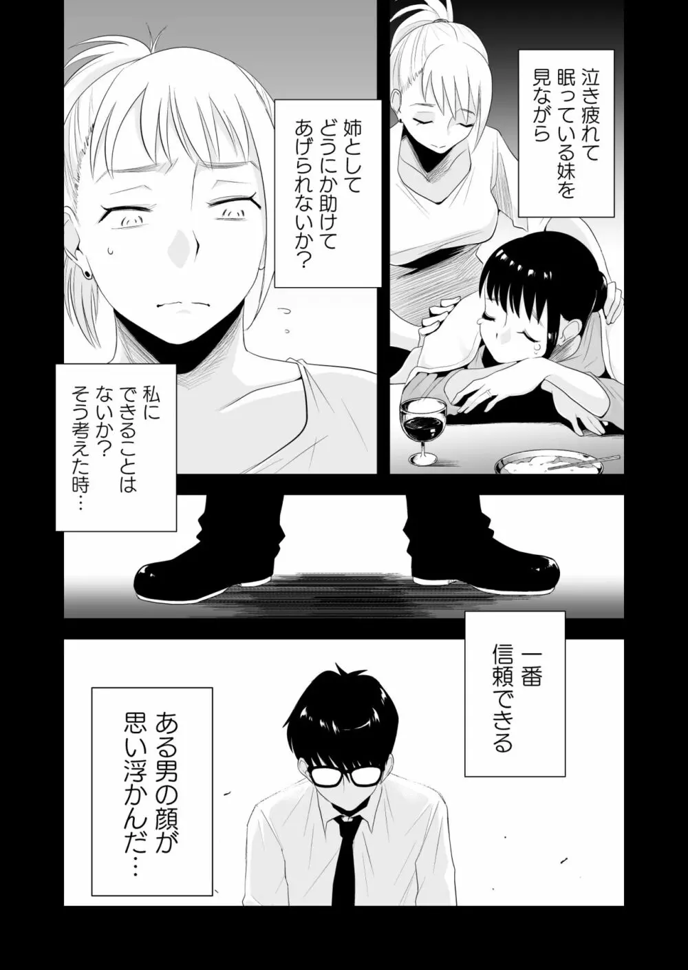 優しいお姉ちゃんになりたかった Page.5