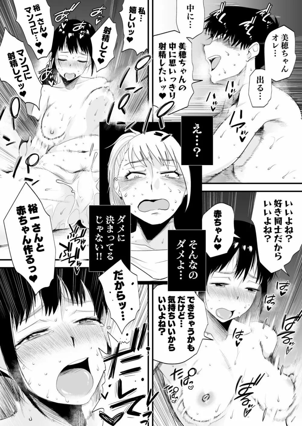 優しいお姉ちゃんになりたかった Page.55