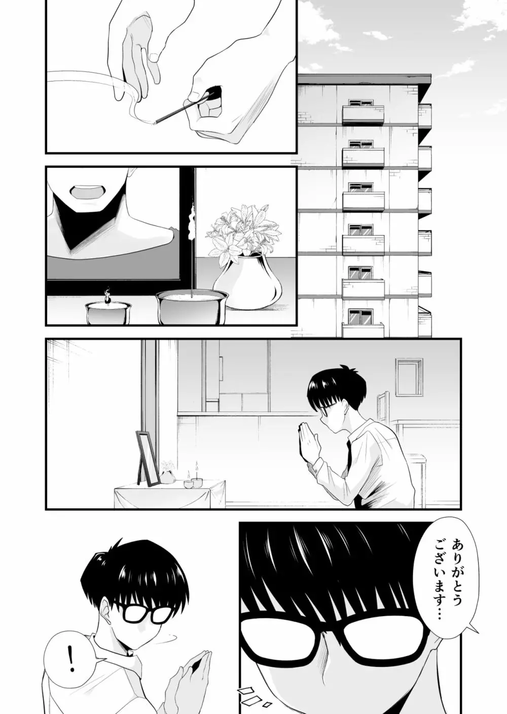 優しいお姉ちゃんになりたかった Page.6