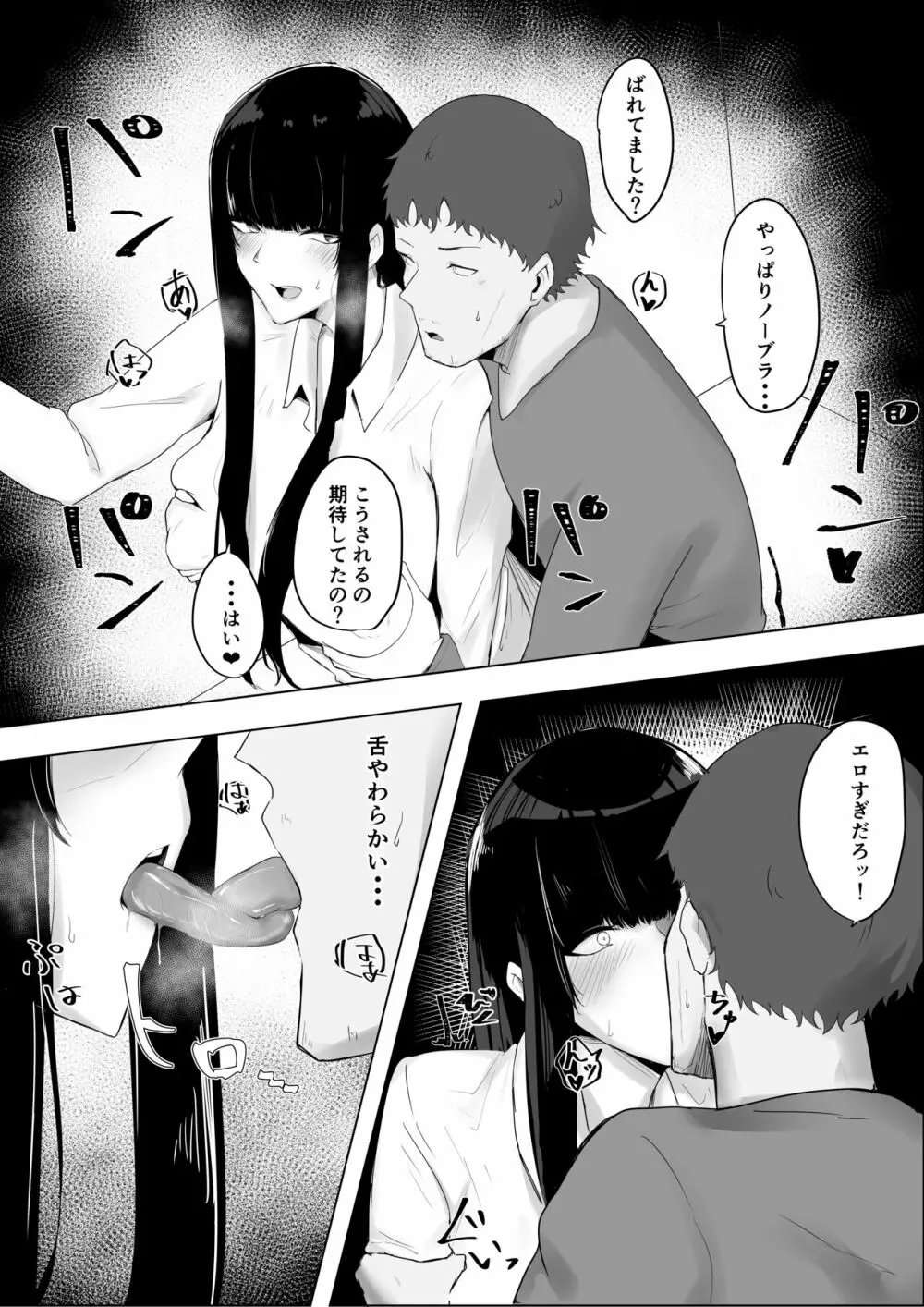 隣の清楚系合法JKに痴女られて Page.40