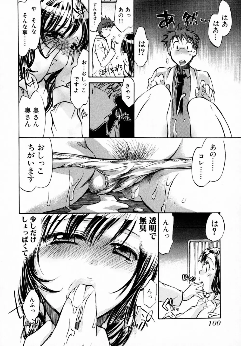 モモ色♡クリニック 第1巻 Page.106