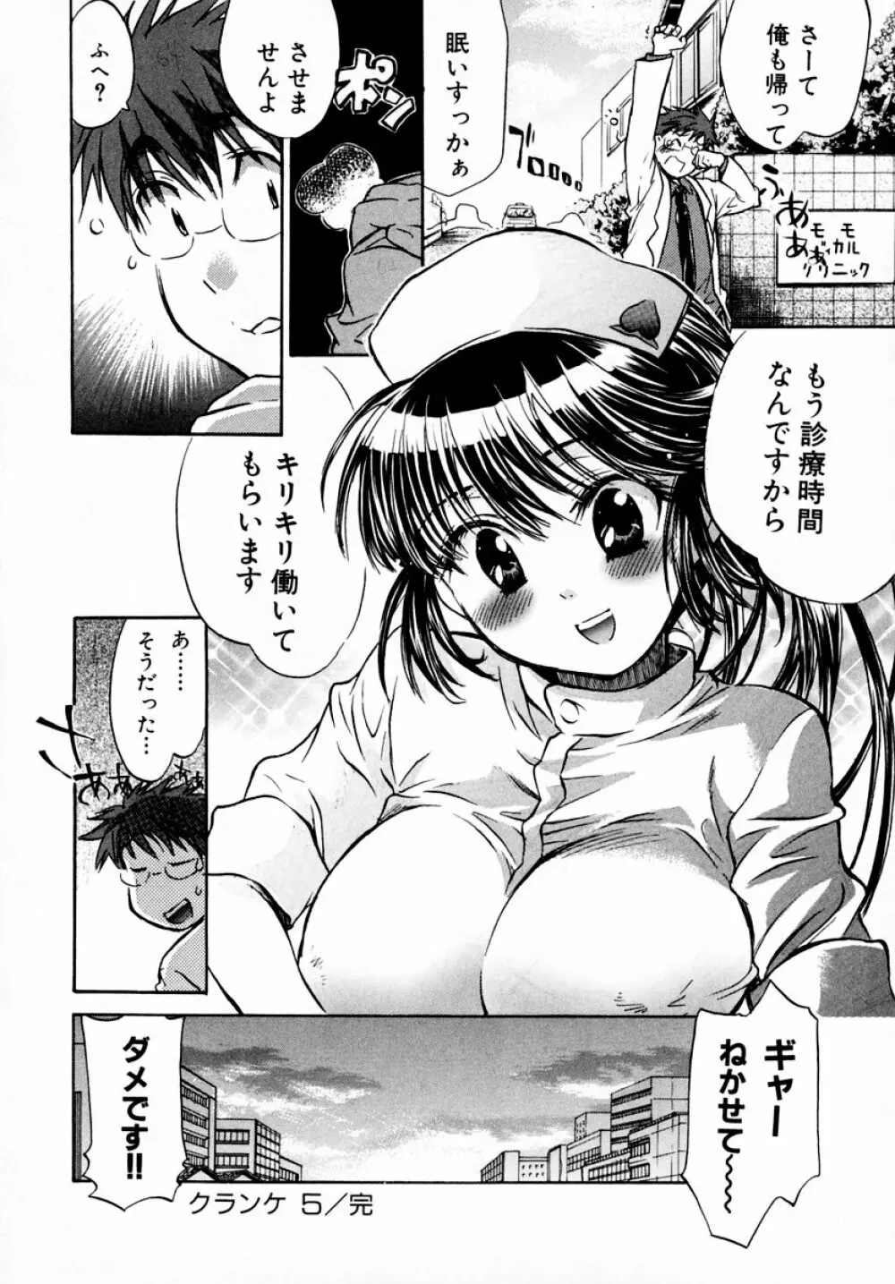 モモ色♡クリニック 第1巻 Page.116