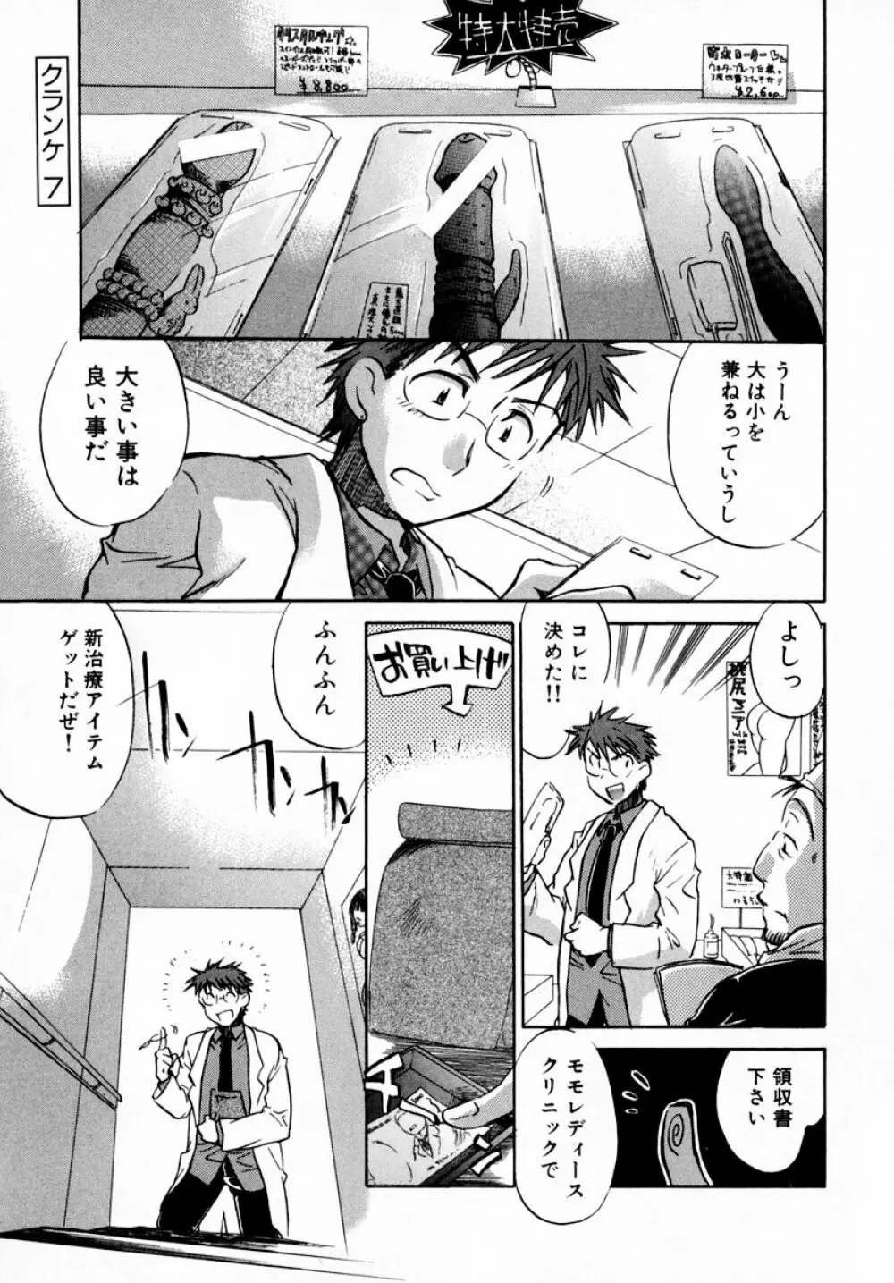 モモ色♡クリニック 第1巻 Page.139