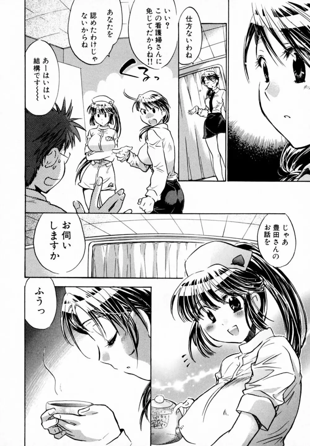 モモ色♡クリニック 第1巻 Page.148