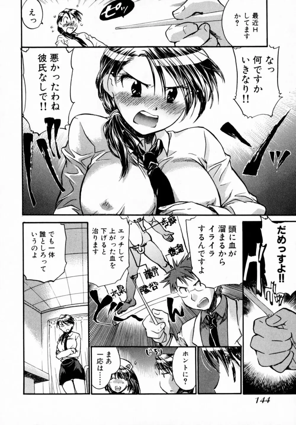 モモ色♡クリニック 第1巻 Page.150