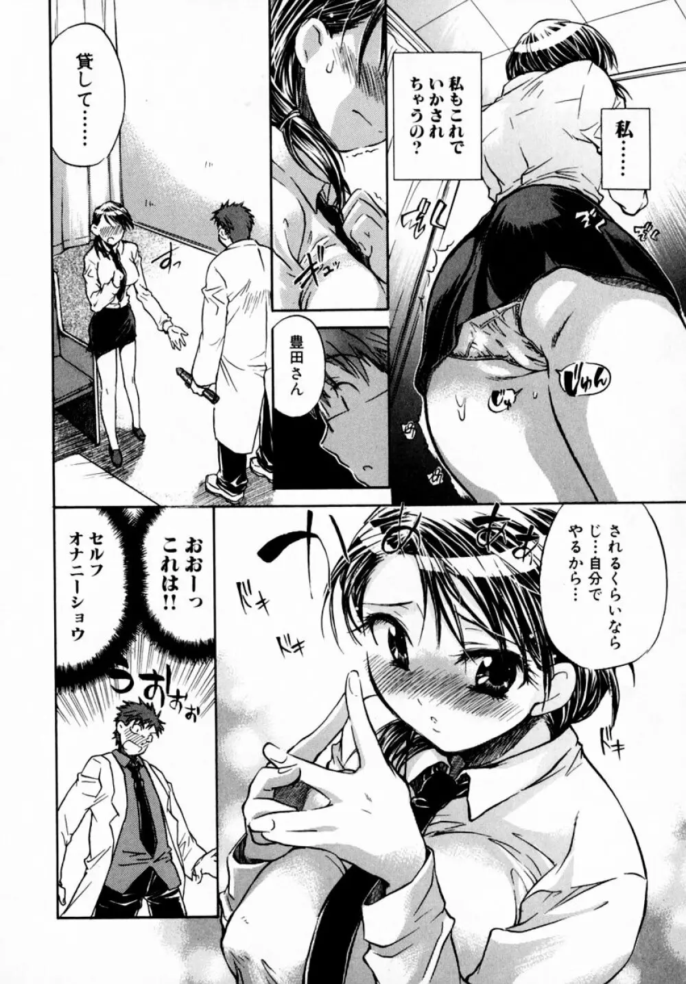 モモ色♡クリニック 第1巻 Page.154