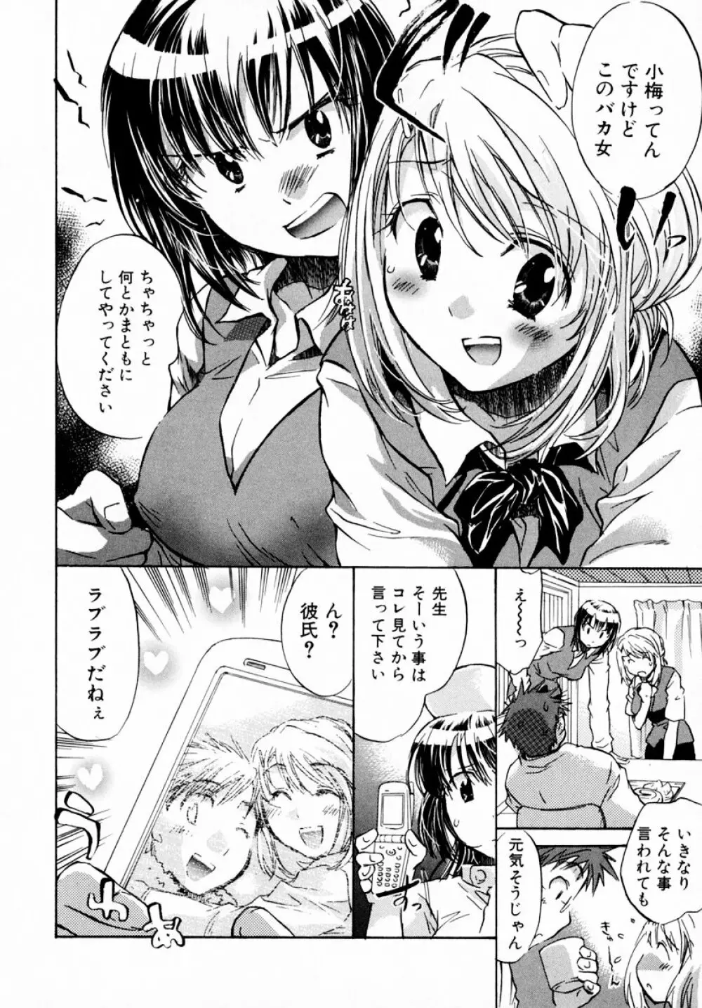 モモ色♡クリニック 第1巻 Page.164