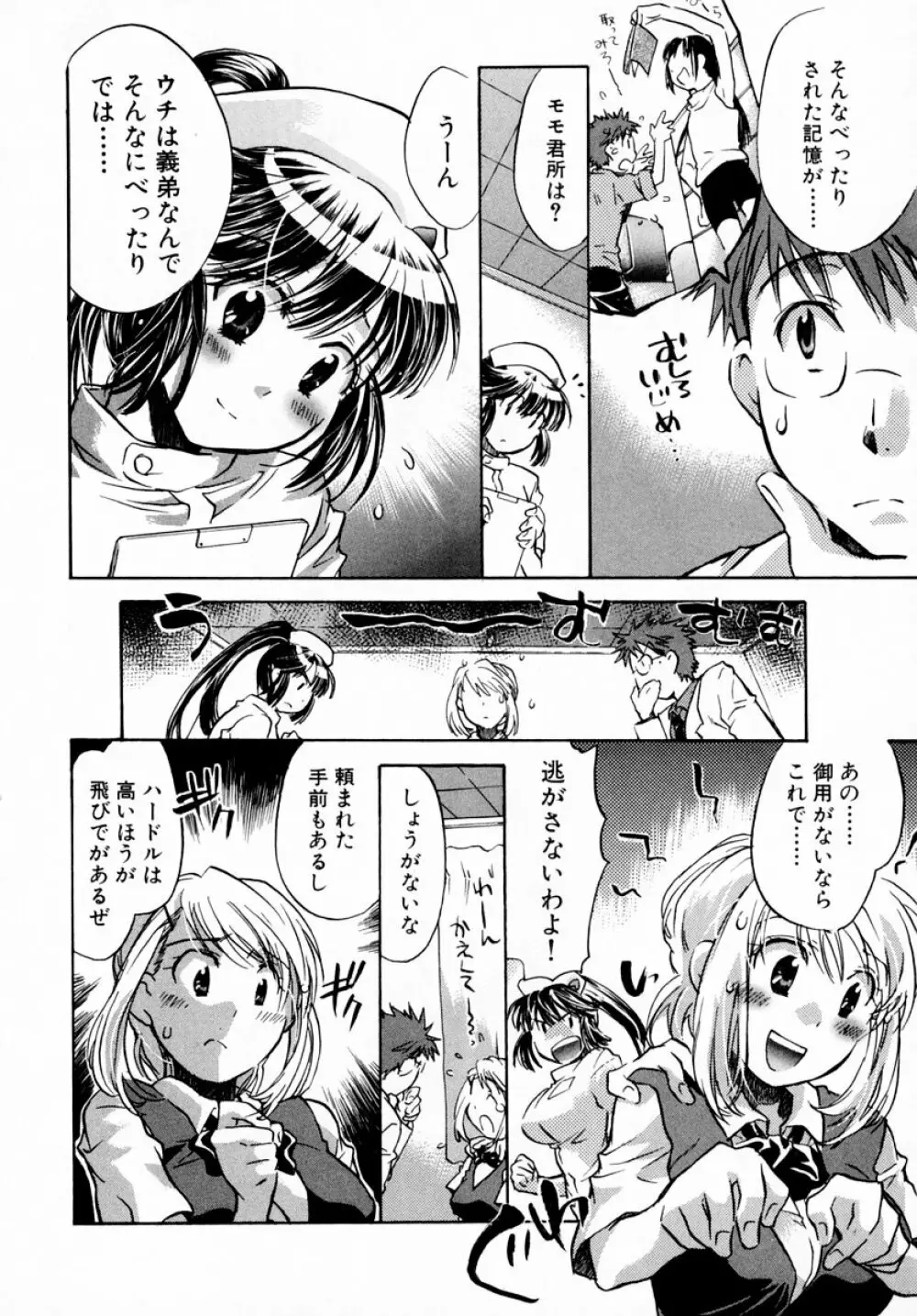 モモ色♡クリニック 第1巻 Page.168