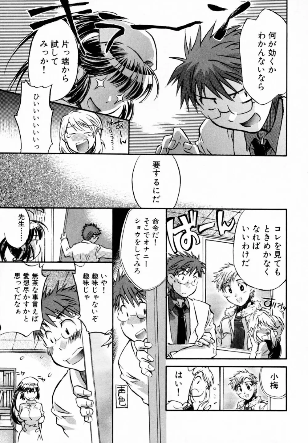 モモ色♡クリニック 第1巻 Page.169