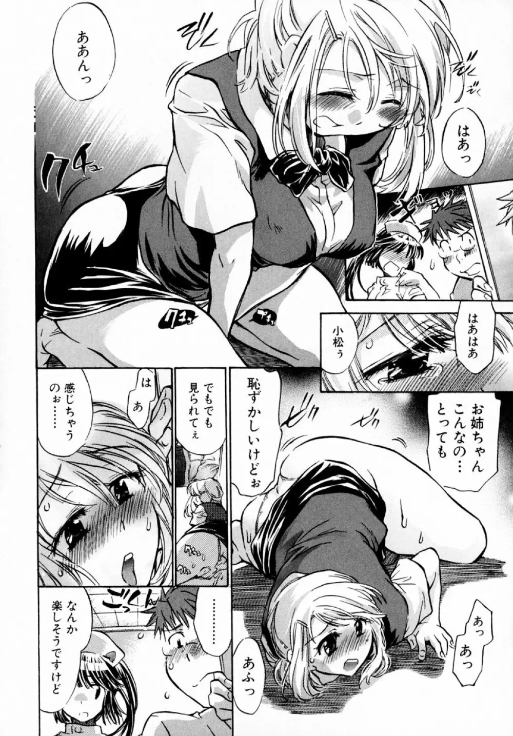 モモ色♡クリニック 第1巻 Page.170