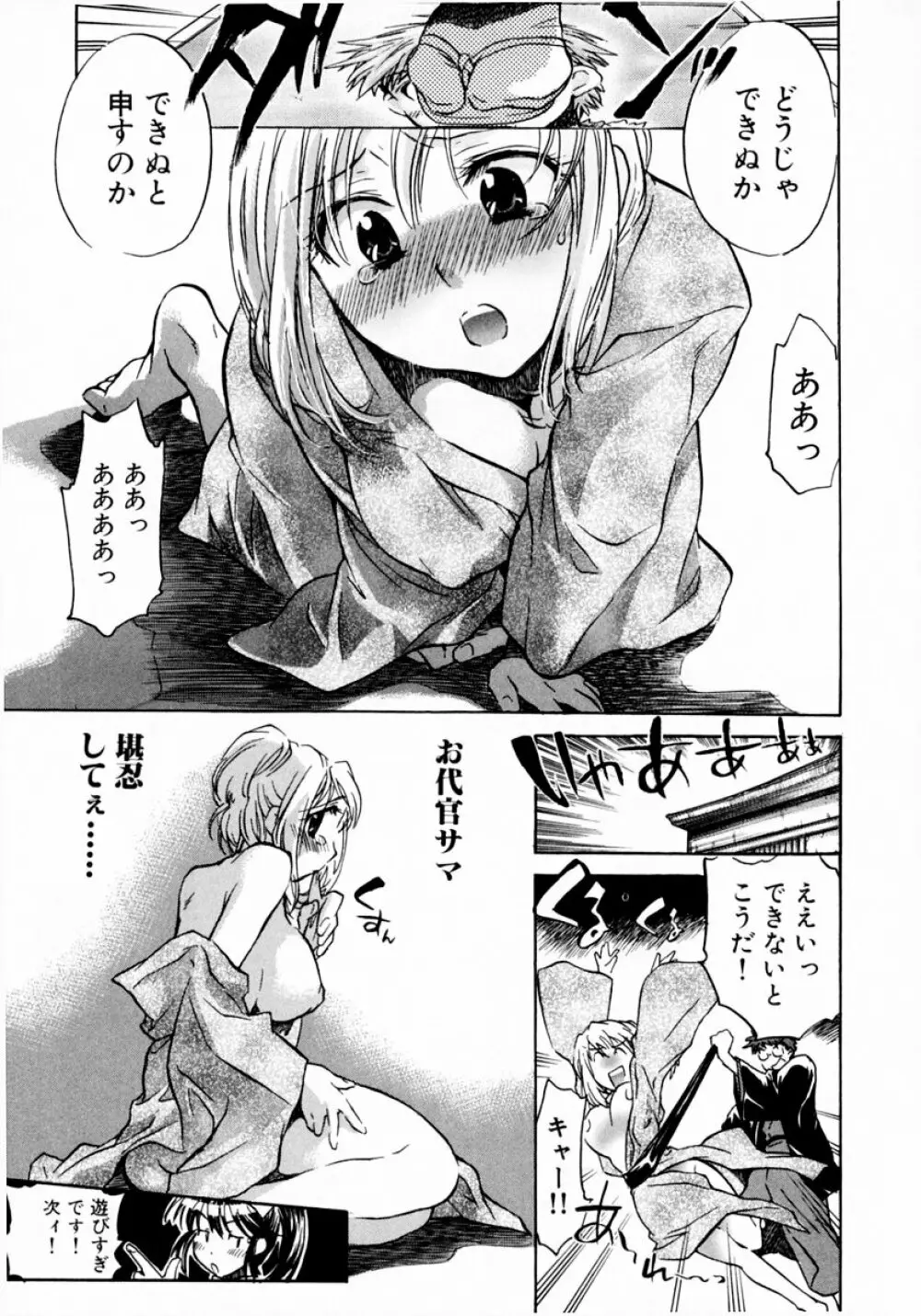 モモ色♡クリニック 第1巻 Page.173