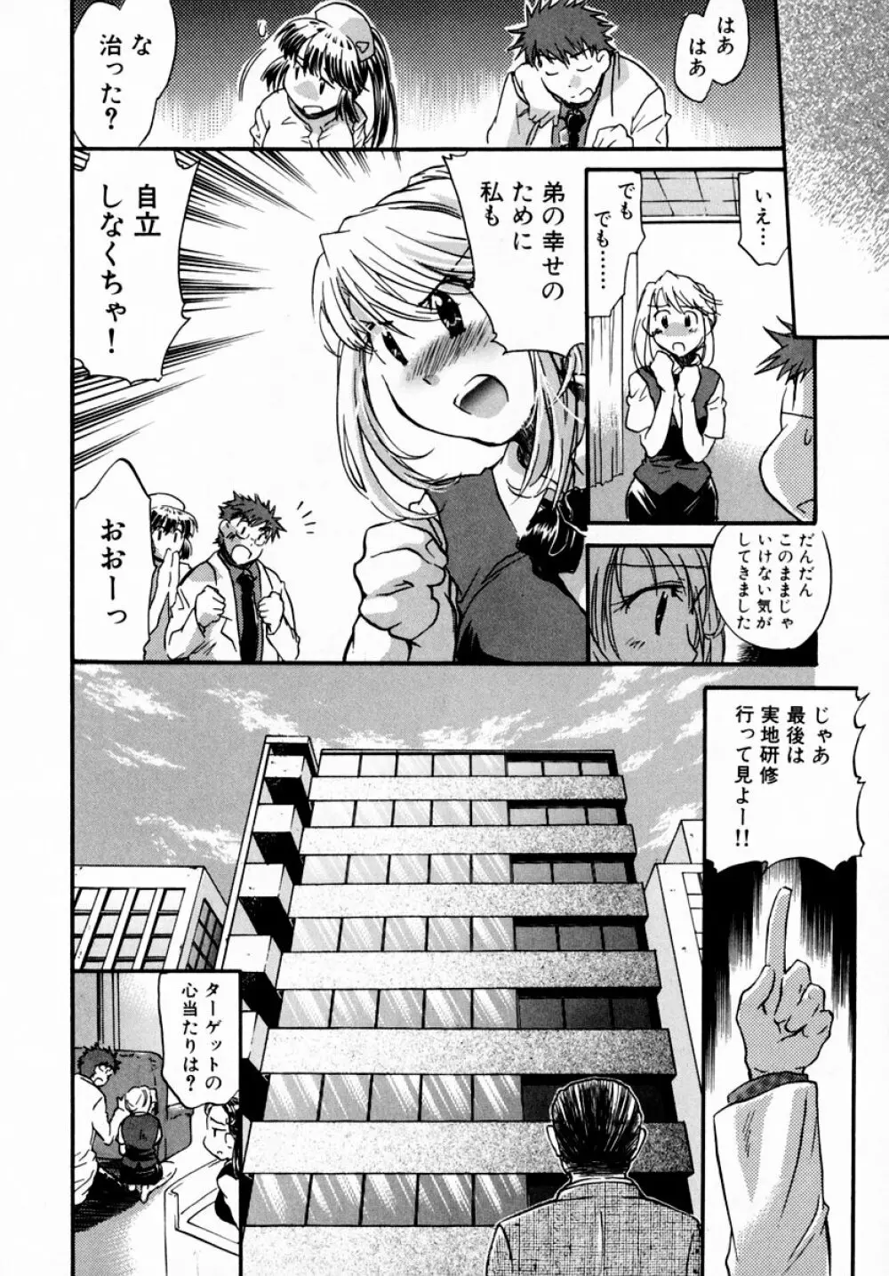 モモ色♡クリニック 第1巻 Page.174