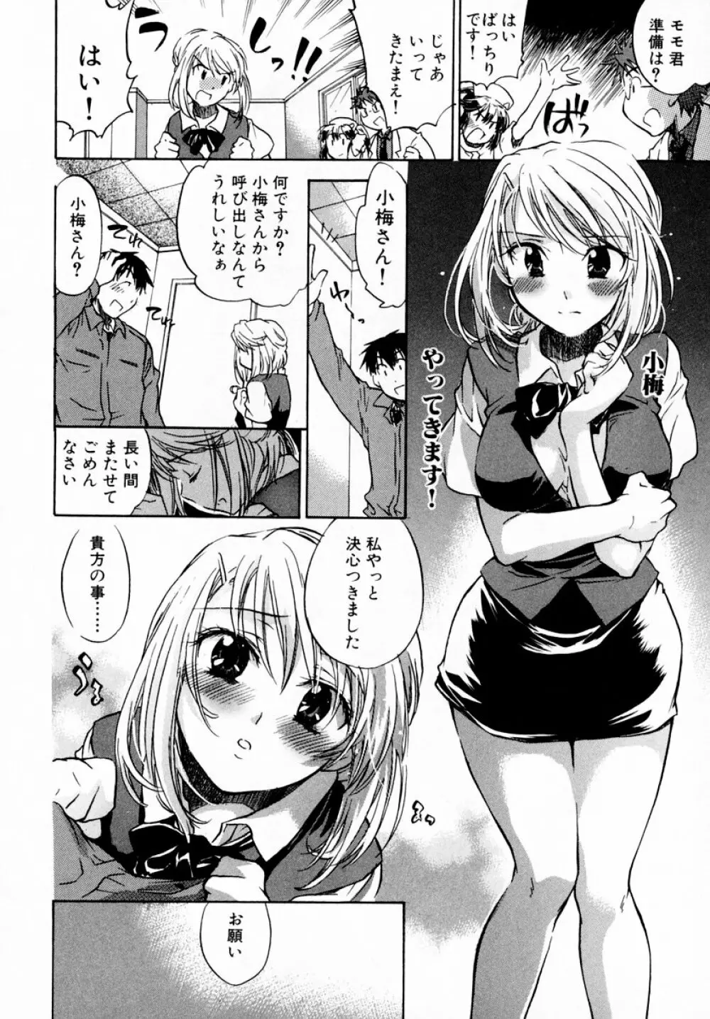 モモ色♡クリニック 第1巻 Page.176