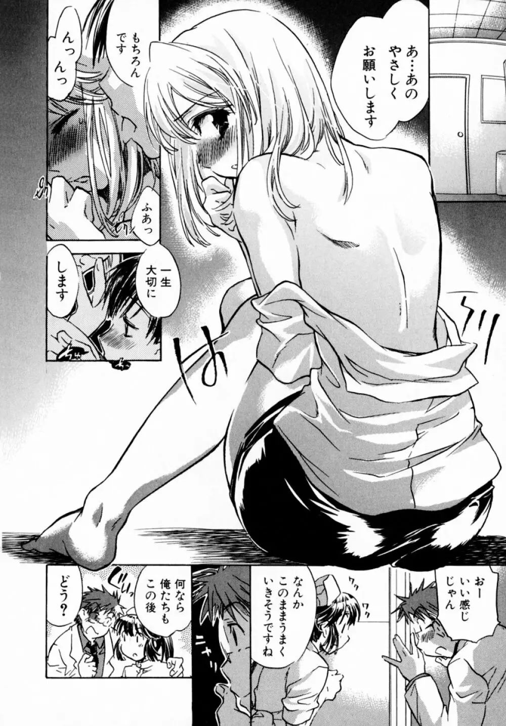 モモ色♡クリニック 第1巻 Page.178