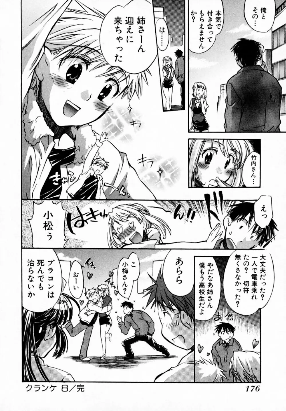 モモ色♡クリニック 第1巻 Page.182