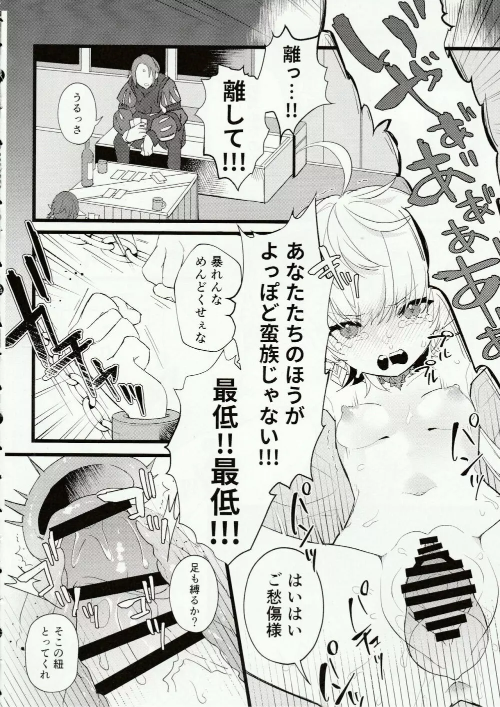 テルティウムの冬 Page.10