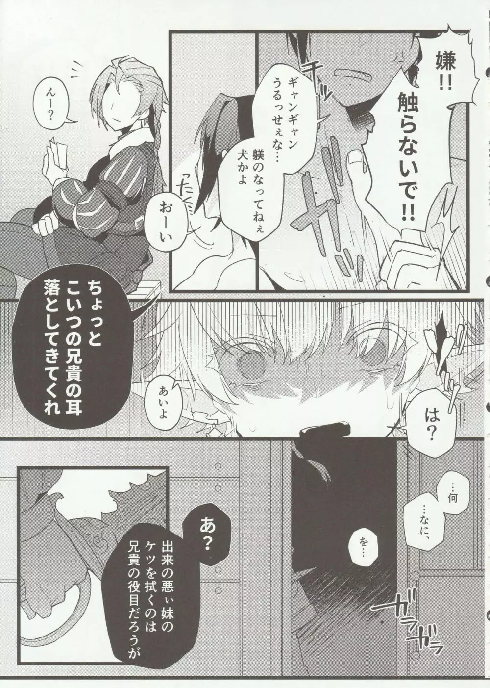 テルティウムの冬 Page.11